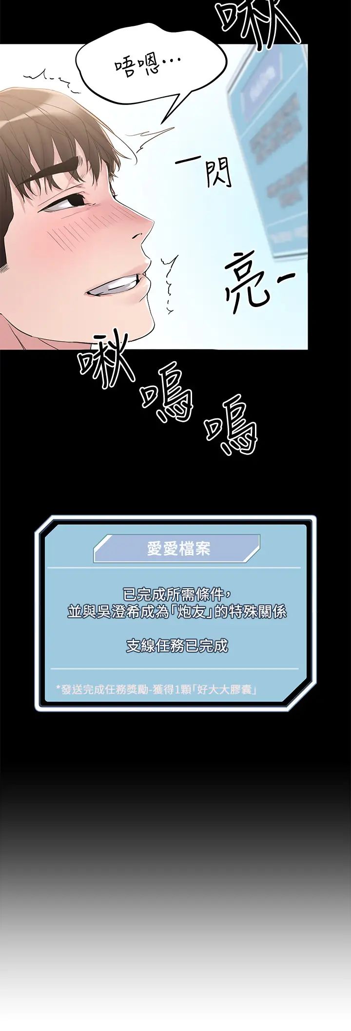 把妹鬼达人第5话-边偷情边跟男友讲电话