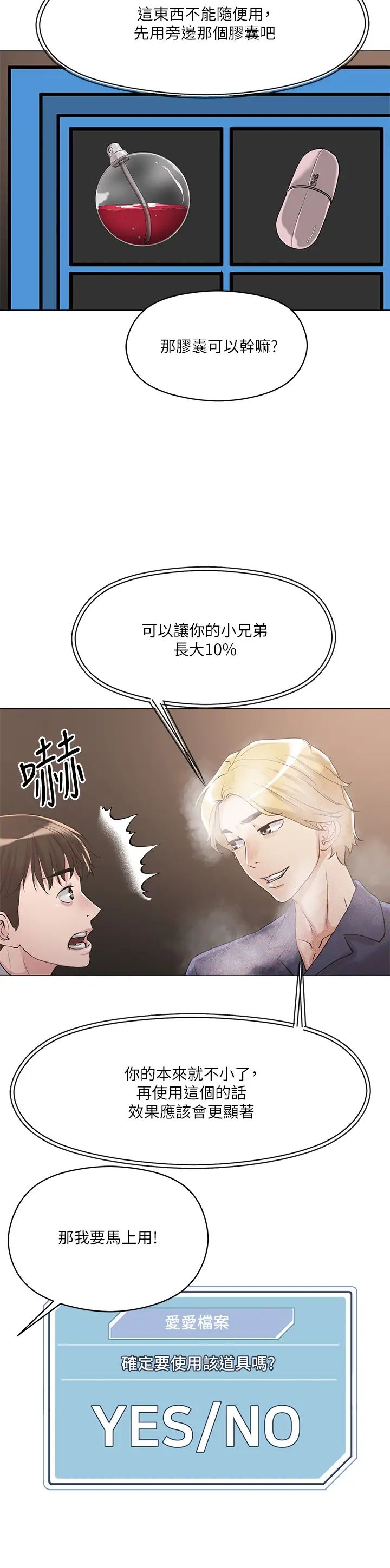 把妹鬼达人第5话-边偷情边跟男友讲电话