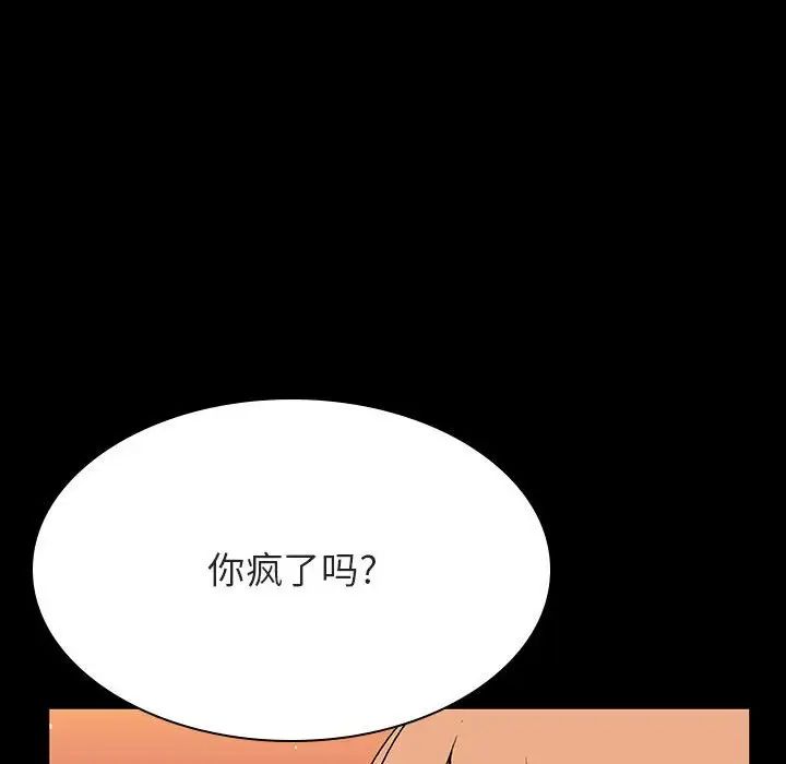 与上司的密约第47话