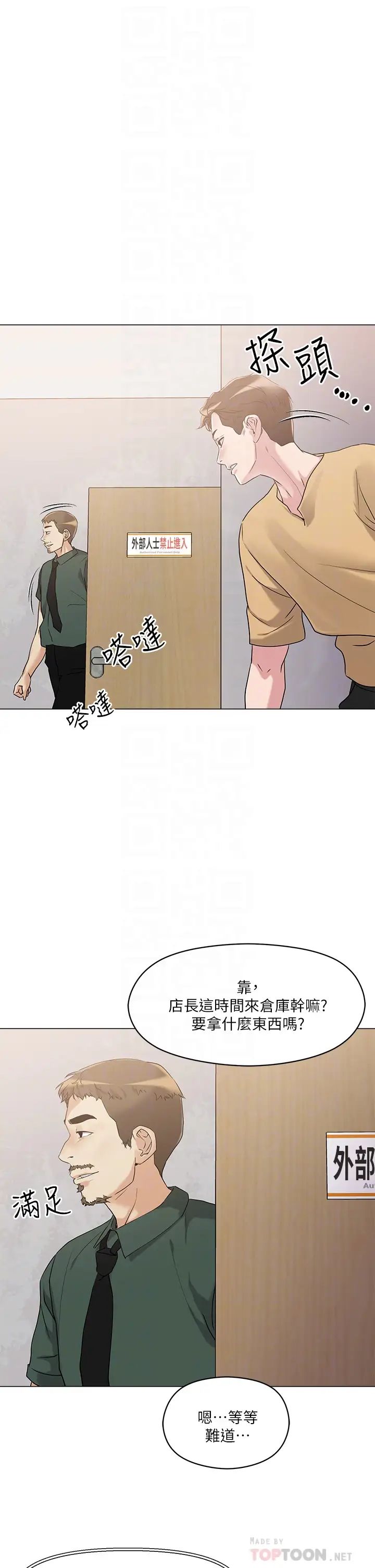 把妹鬼达人第6话-变成巨雕的形状瞭
