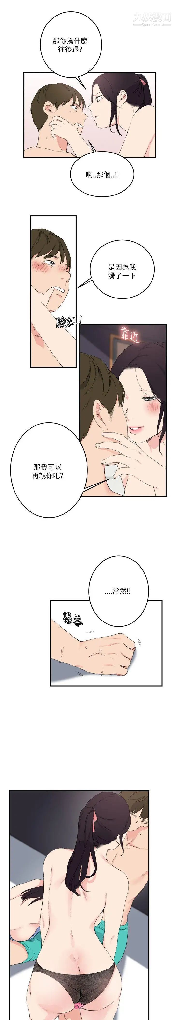 双面圣女第19话