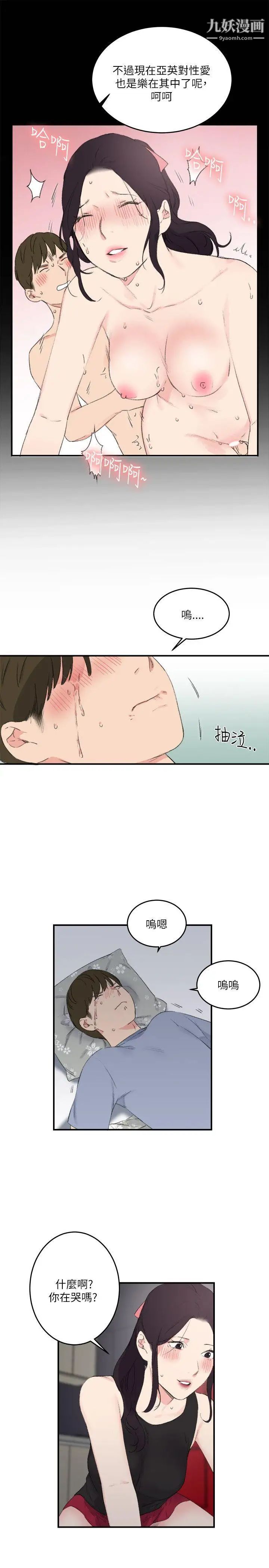 双面圣女第20话