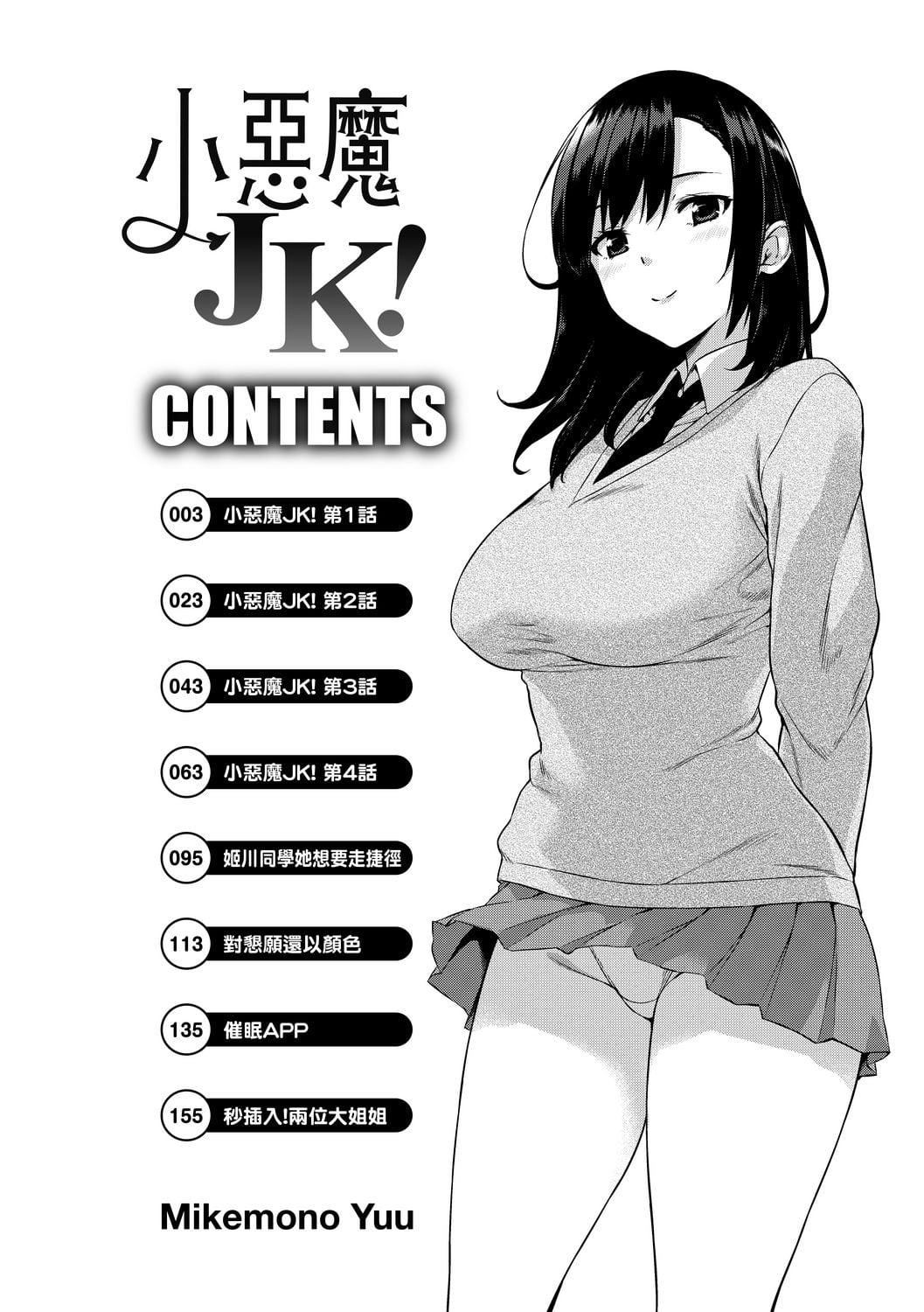 [神毛物由宇]アクマでJK！[中国翻訳][DL版][神毛物由宇]アクマでJK！[中国翻訳][DL版]