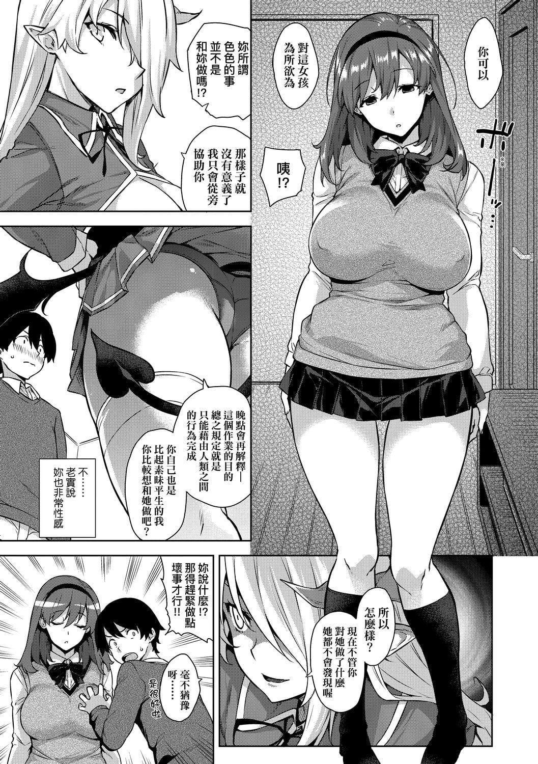 [神毛物由宇]アクマでJK！[中國翻訳][DL版][神毛物由宇]アクマでJK！[中國翻訳][DL版]