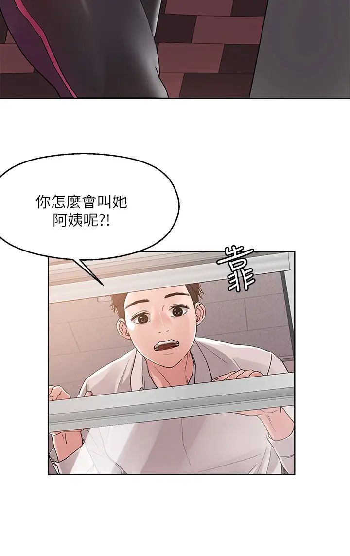 把妹鬼達人第8話-下一個令人垂涎的目標