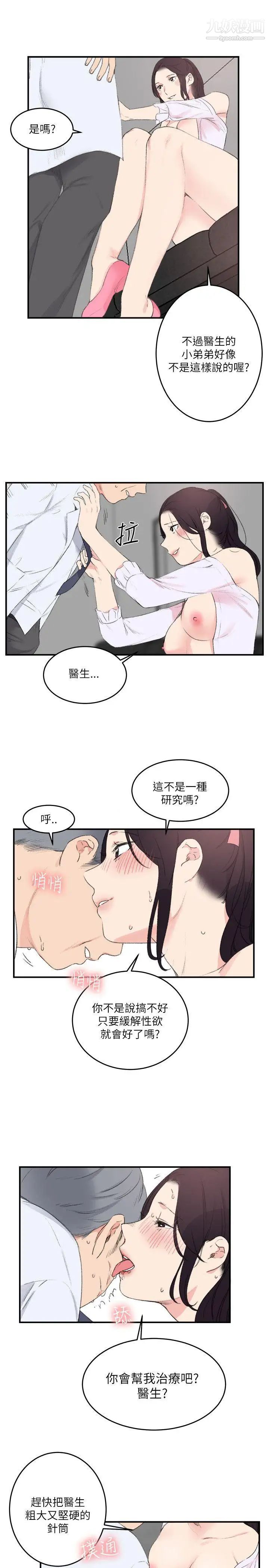 双面圣女第22话