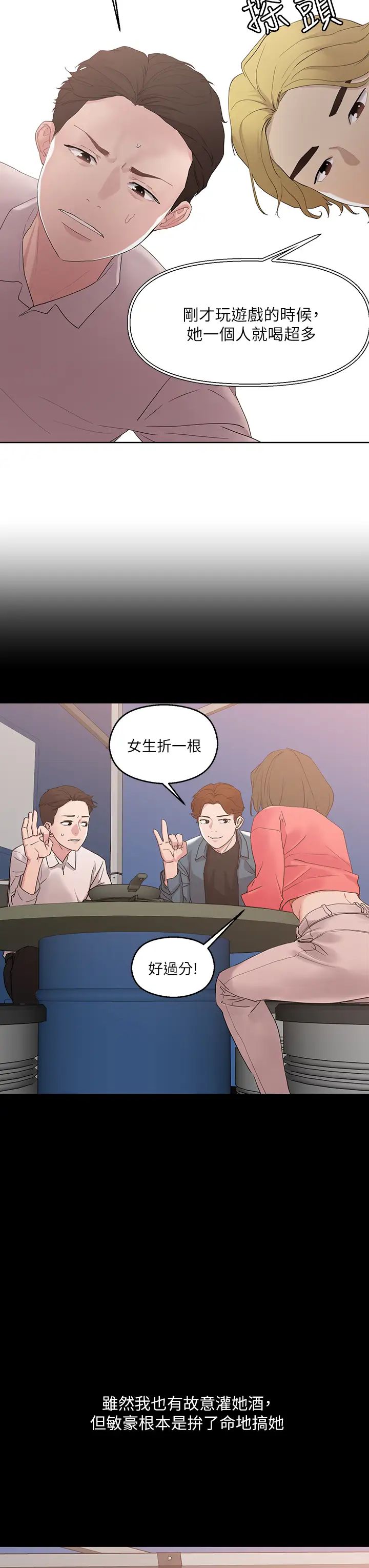 把妹鬼達人第9話-美胸當前，怎麼能不舔?