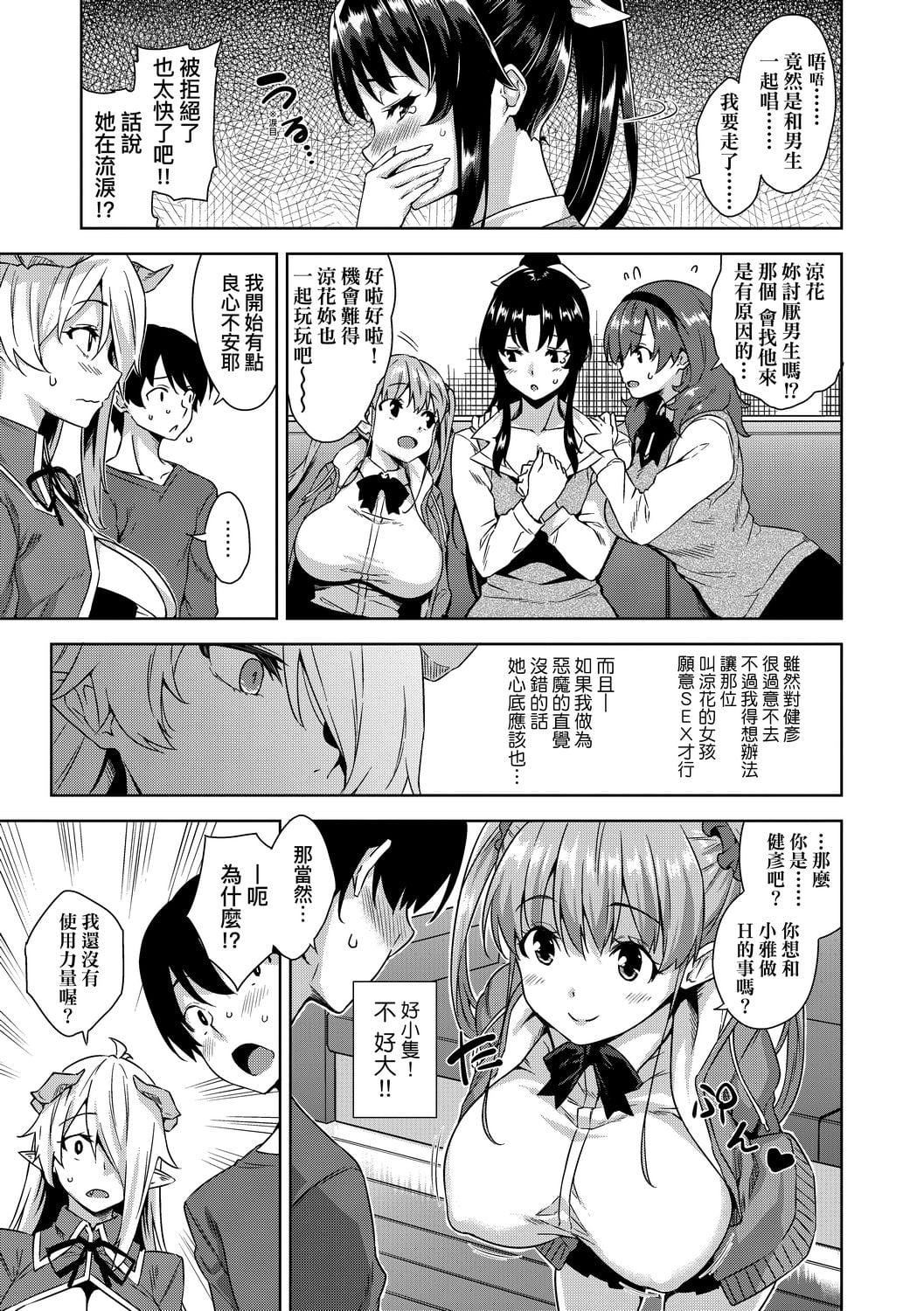 [神毛物由宇]アクマでJK！[中國翻訳][DL版][神毛物由宇]アクマでJK！[中國翻訳][DL版]