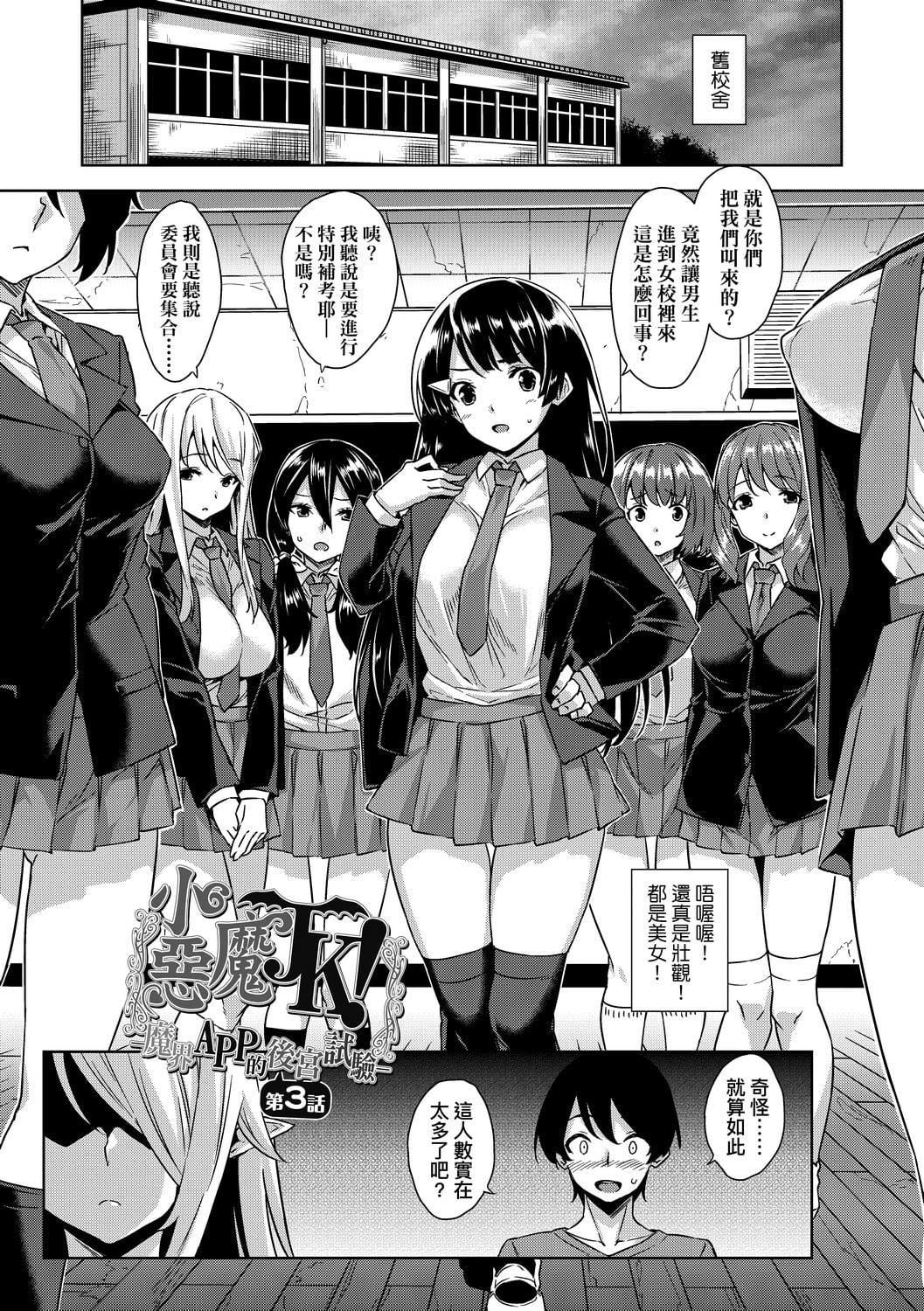 [神毛物由宇]アクマでJK！[中國翻訳][DL版][神毛物由宇]アクマでJK！[中國翻訳][DL版]