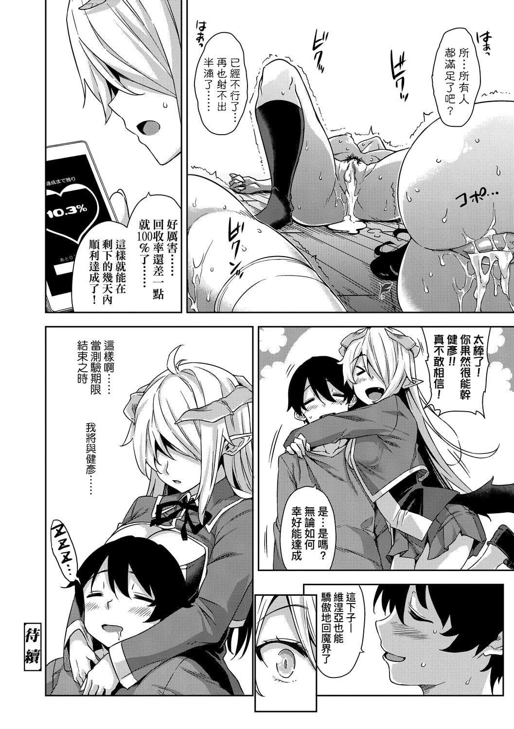 [神毛物由宇]アクマでJK！[中国翻訳][DL版][神毛物由宇]アクマでJK！[中国翻訳][DL版]
