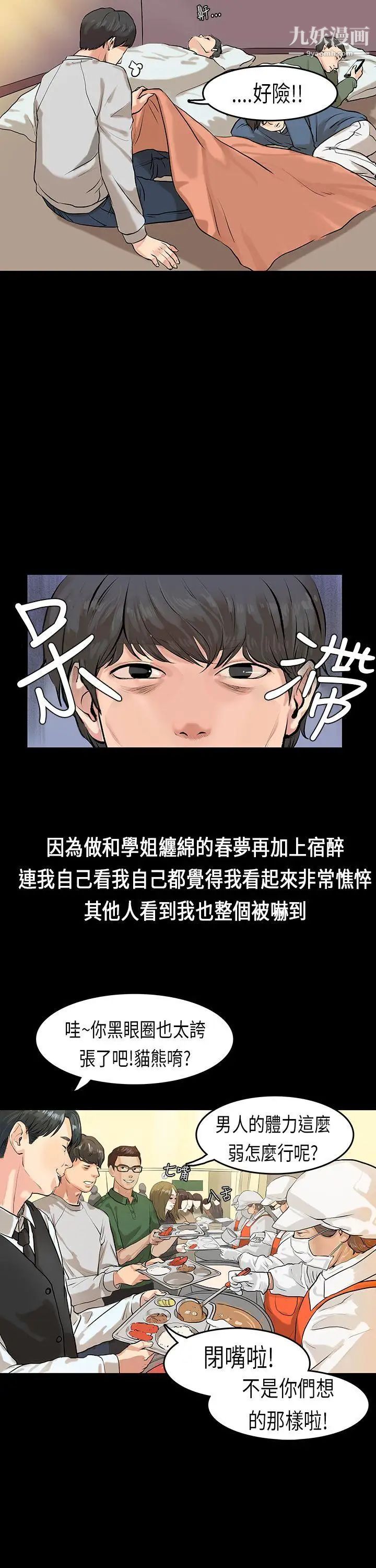 初恋症候群第1话