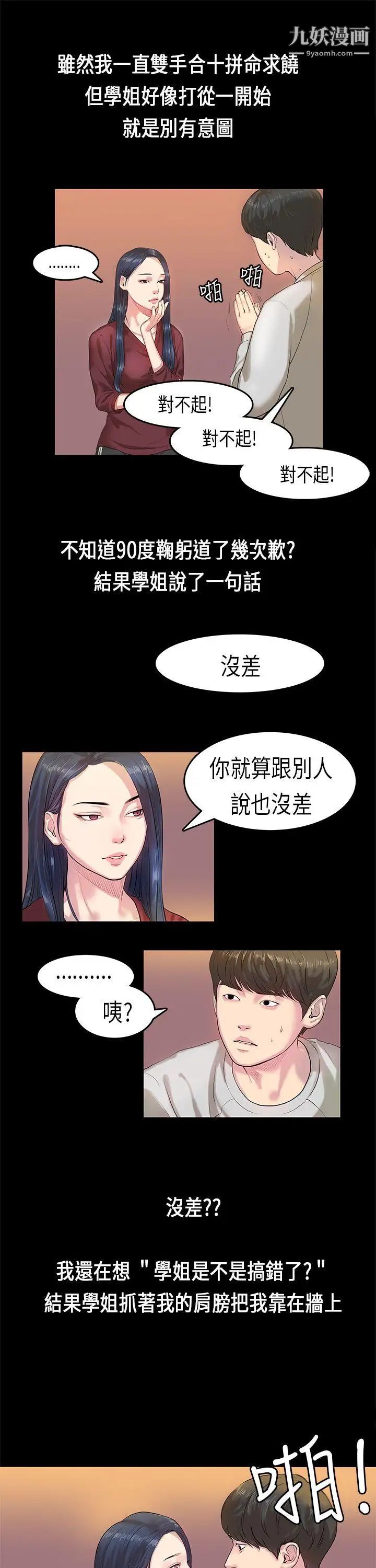 初恋症候群第2话