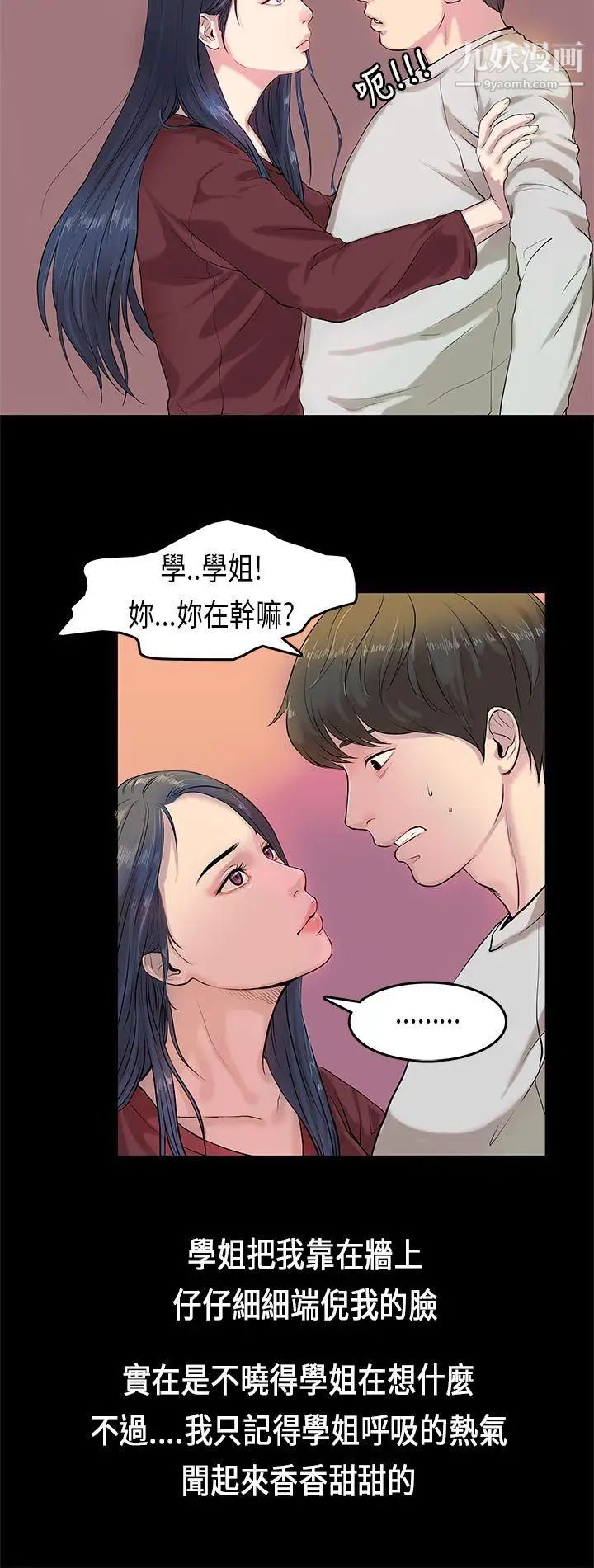 初恋症候群第2话