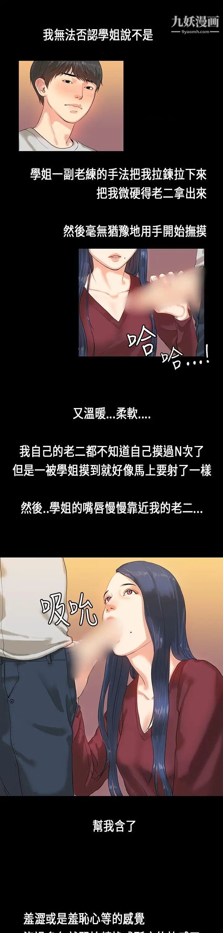 初恋症候群第2话