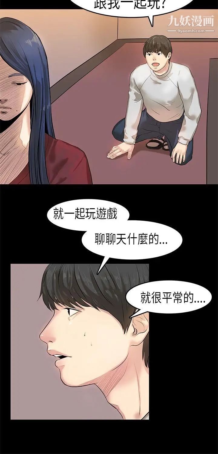 初恋症候群第2话