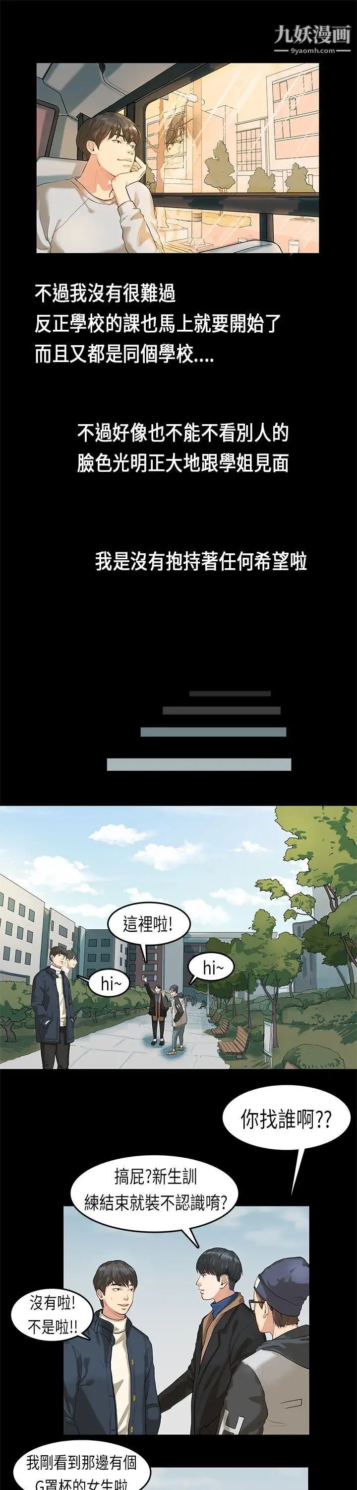 初恋症候群第2话