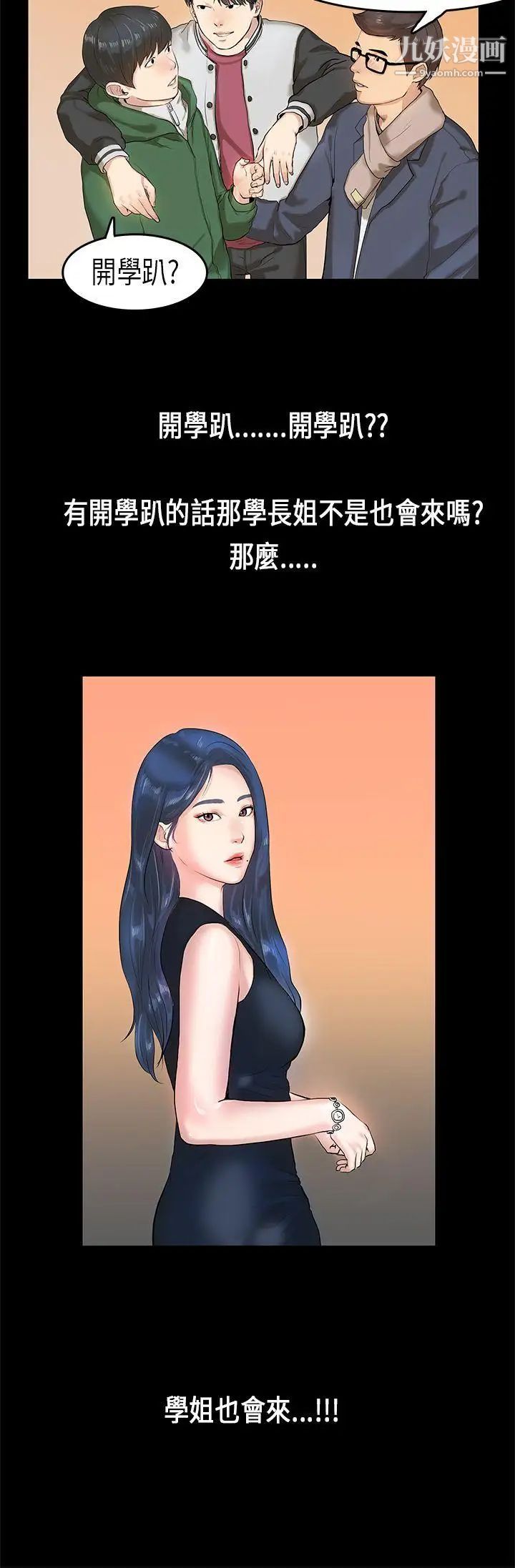初恋症候群第3话