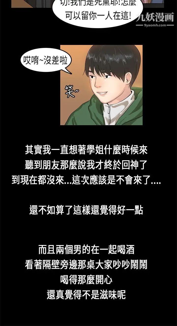 初恋症候群第3话