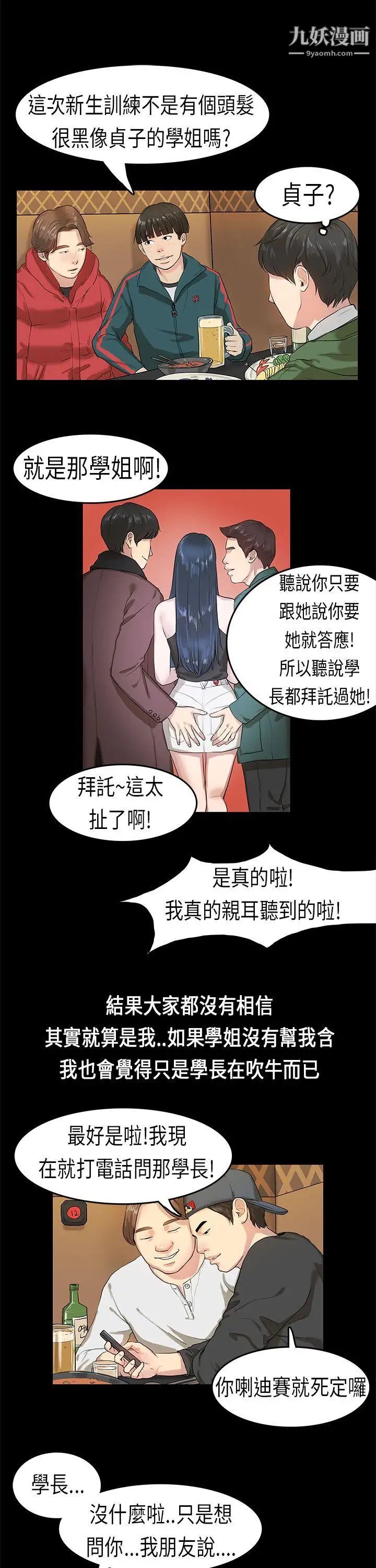 初恋症候群第3话