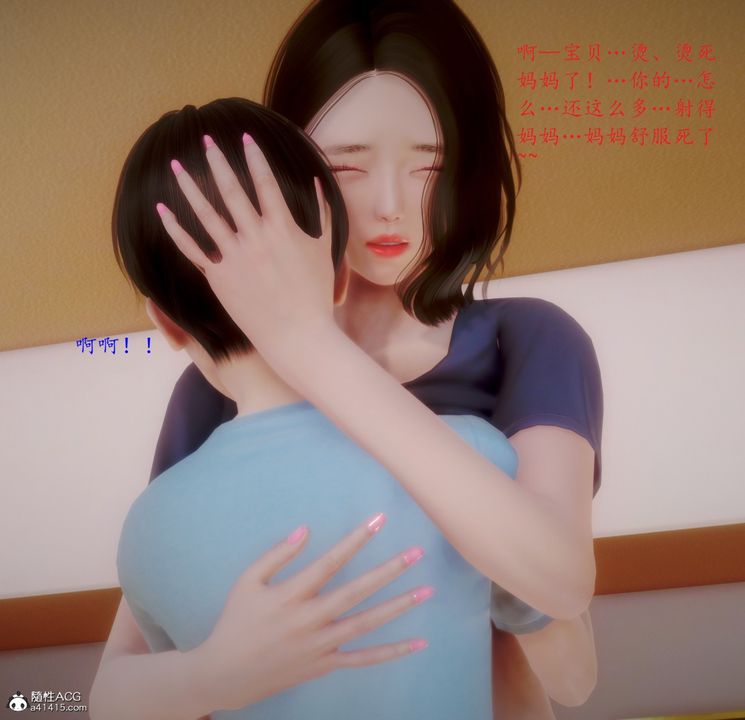 [3D]母子交歡第07話-最終話
