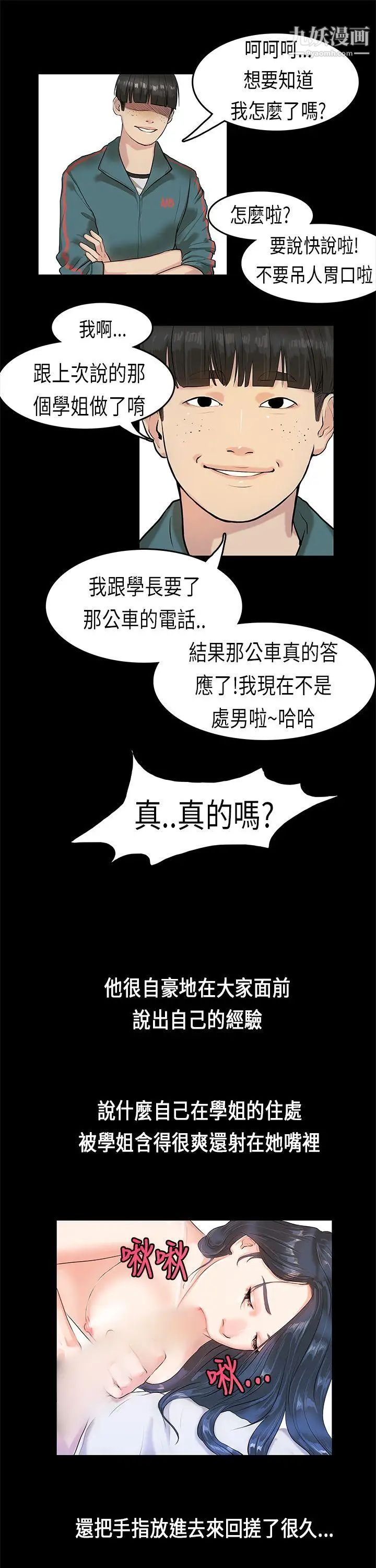 初恋症候群第3话
