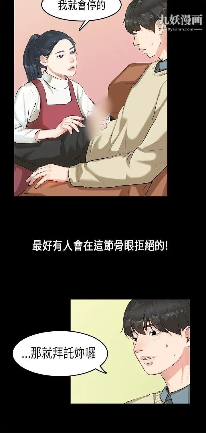 初恋症候群第4话