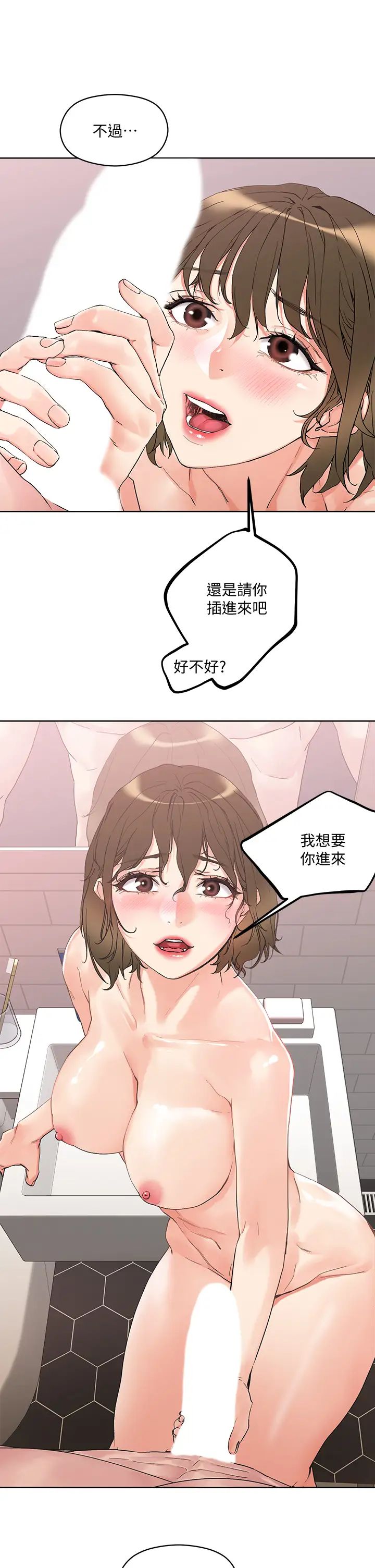 把妹鬼达人第12话-课长，我还要!
