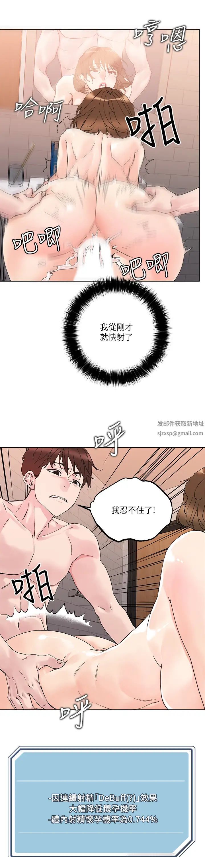把妹鬼达人第12话-课长，我还要!