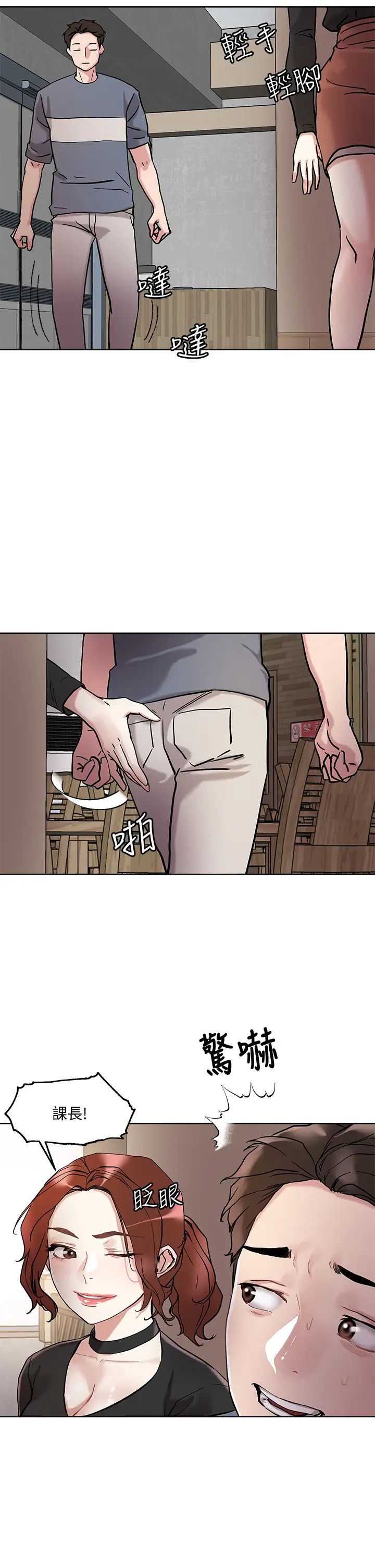 把妹鬼達人第13話-渴求課長老二的雅晴