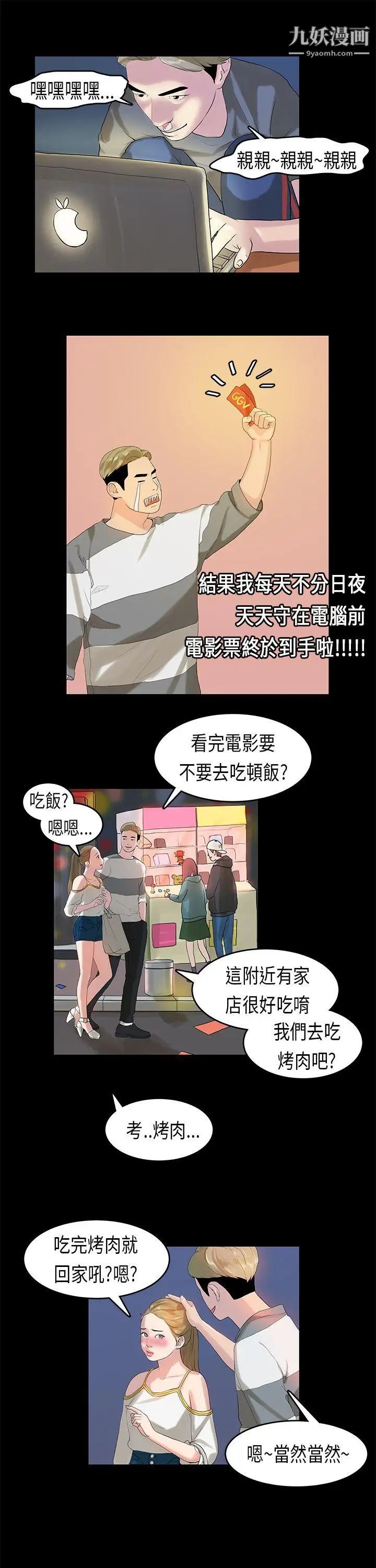 初恋症候群第10话