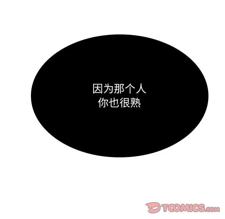 与上司的密约第49话