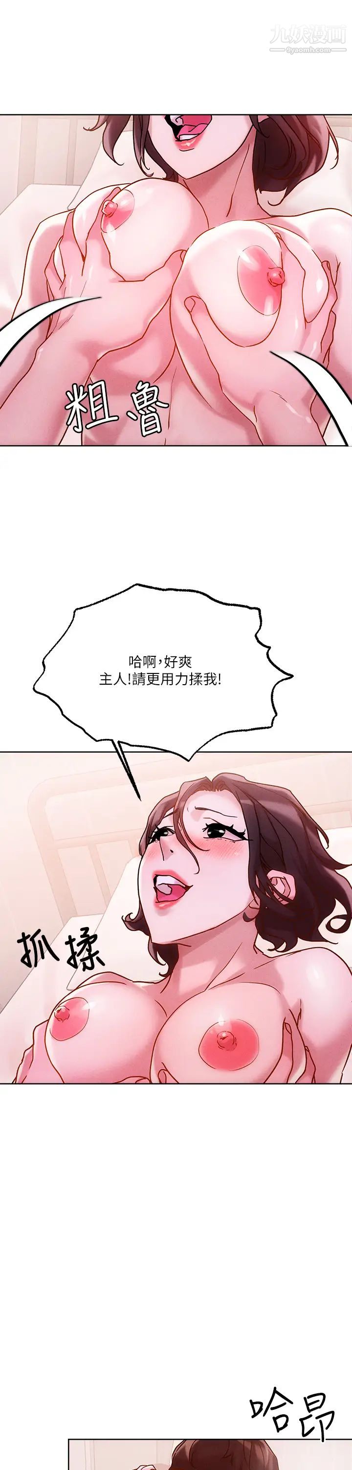 把妹鬼達人第17話-讓人精蟲衝腦的巨乳