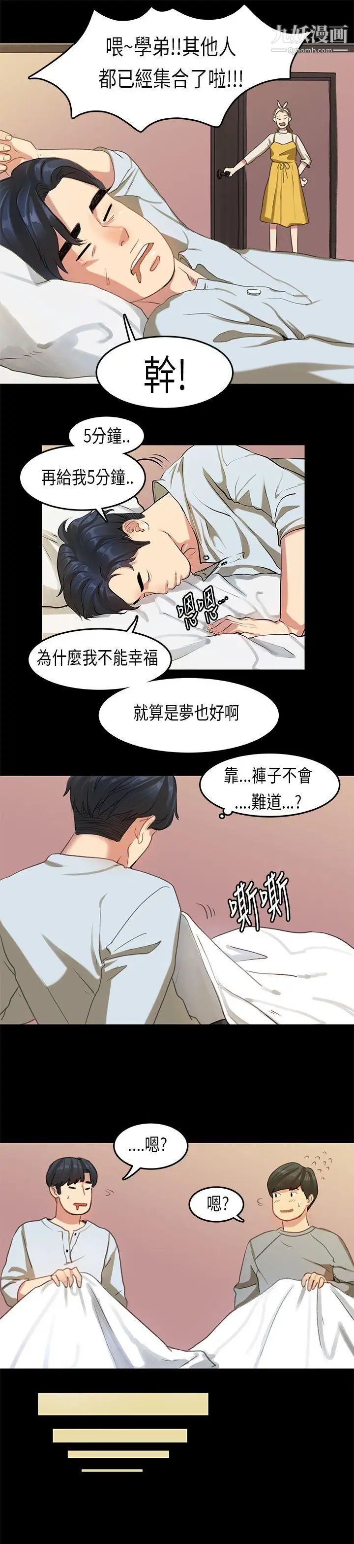 初恋症候群第16话
