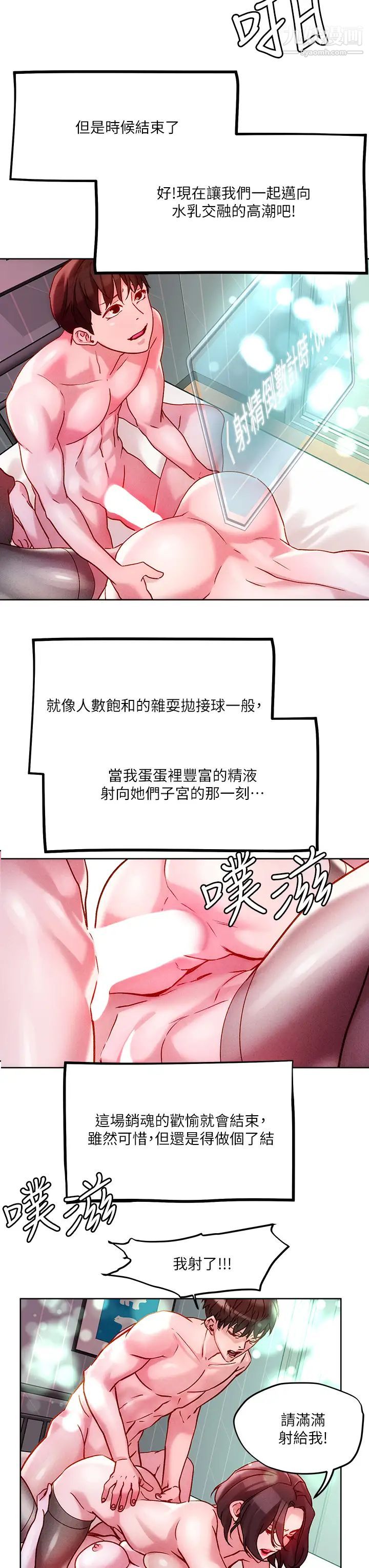 把妹鬼达人第19话-主人，我也想被插…!