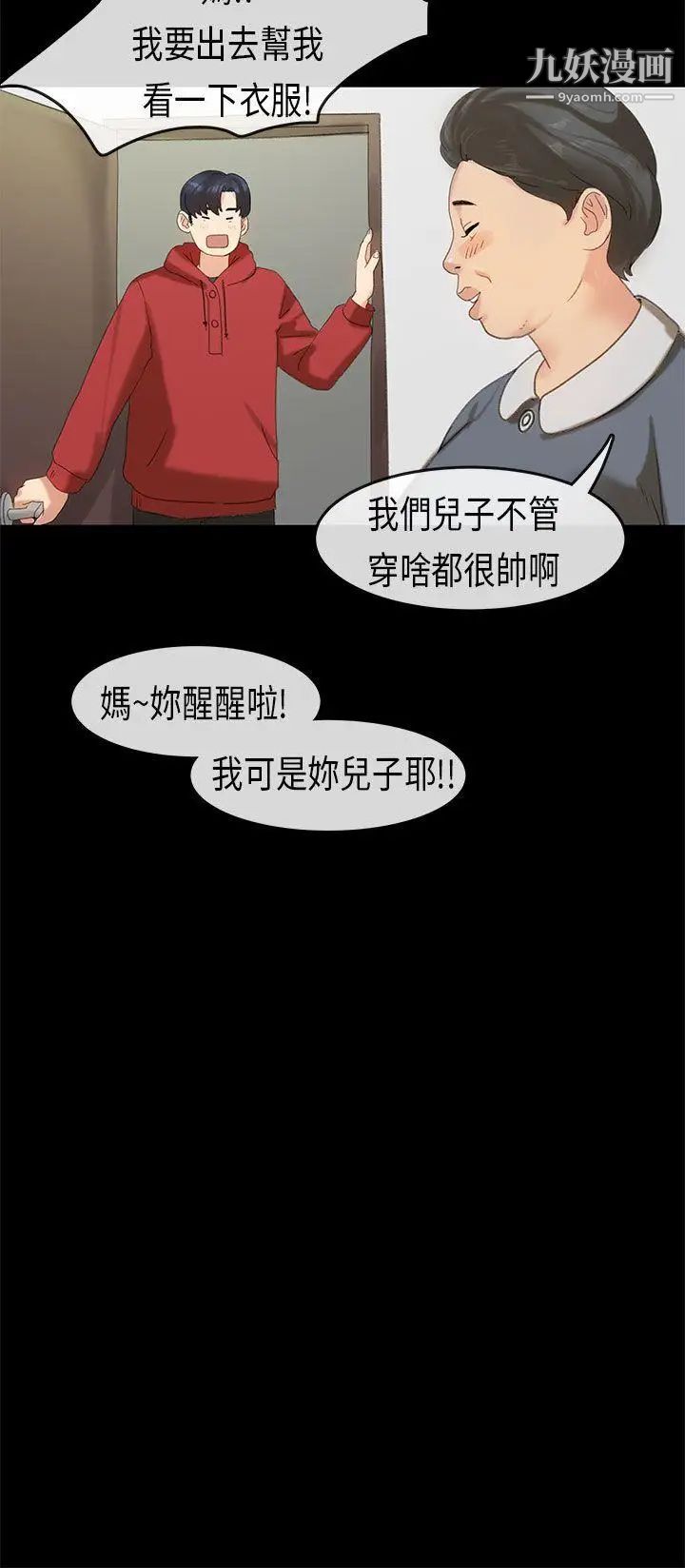 初恋症候群第17话