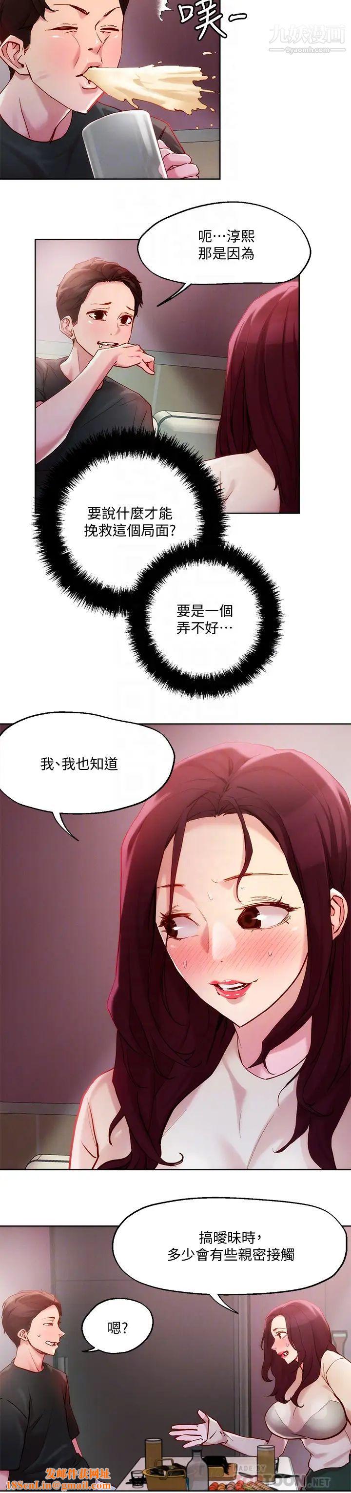 把妹鬼達人第20話-攻略欲求不滿的處女