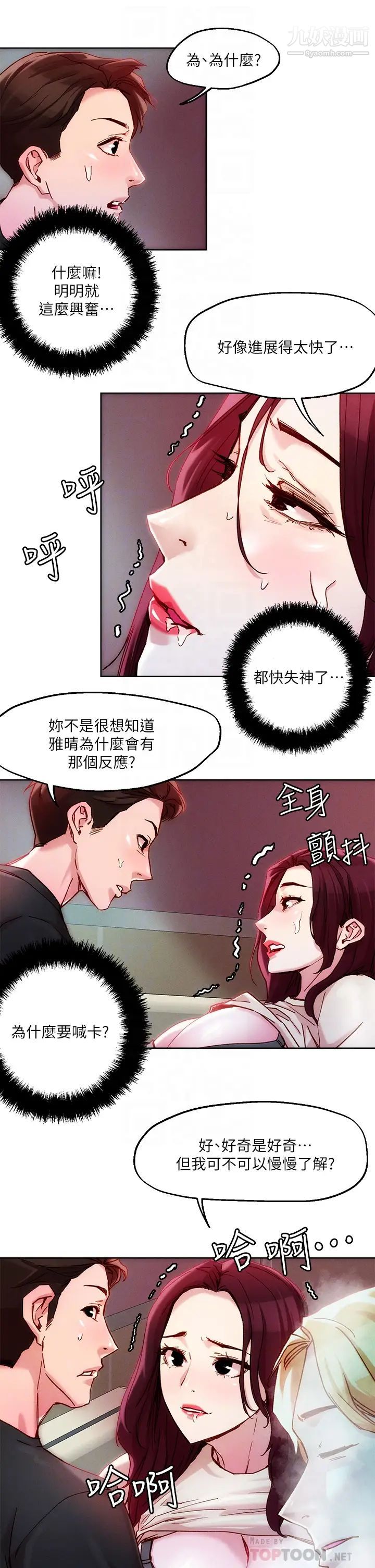 把妹鬼达人第21话-初次开放的秘密花园