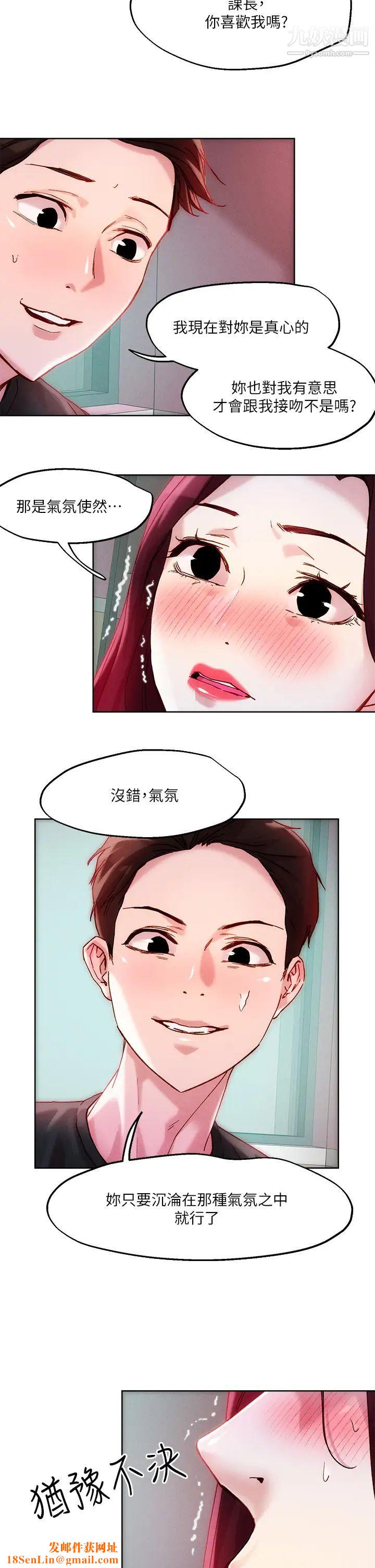 把妹鬼达人第21话-初次开放的秘密花园
