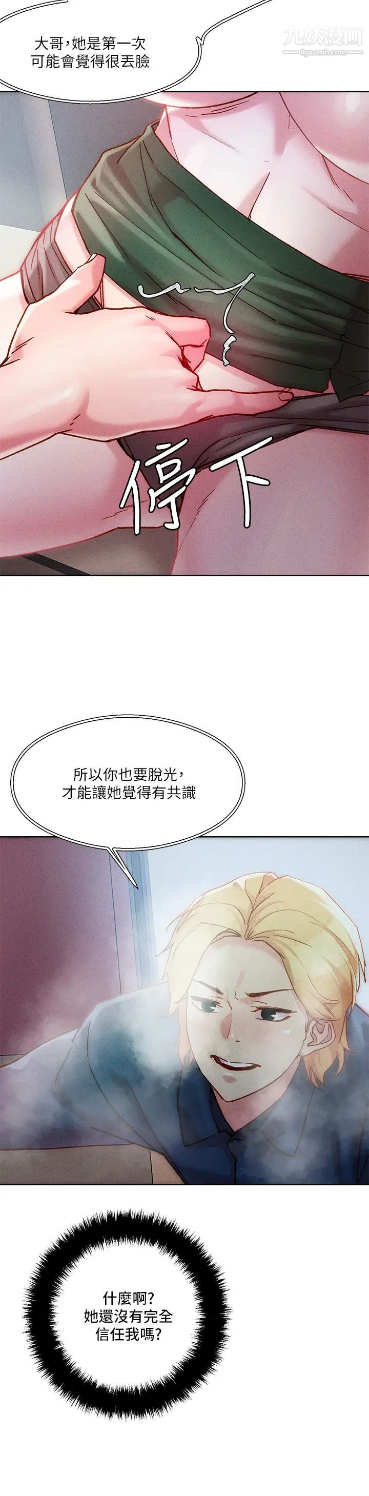 把妹鬼达人第21话-初次开放的秘密花园