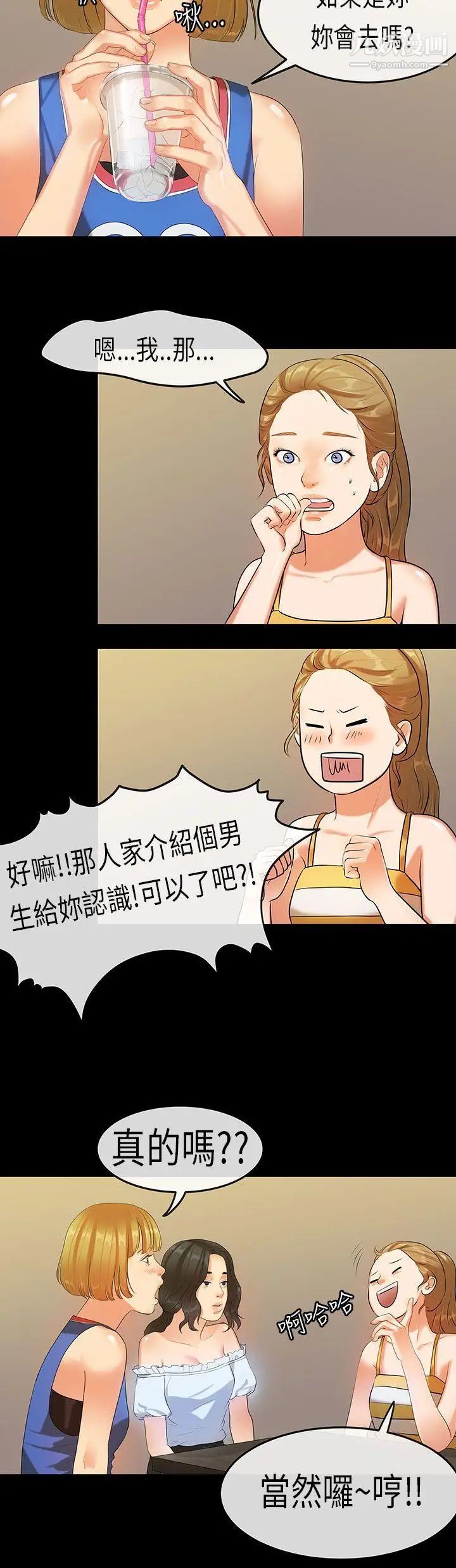 初恋症候群第20话