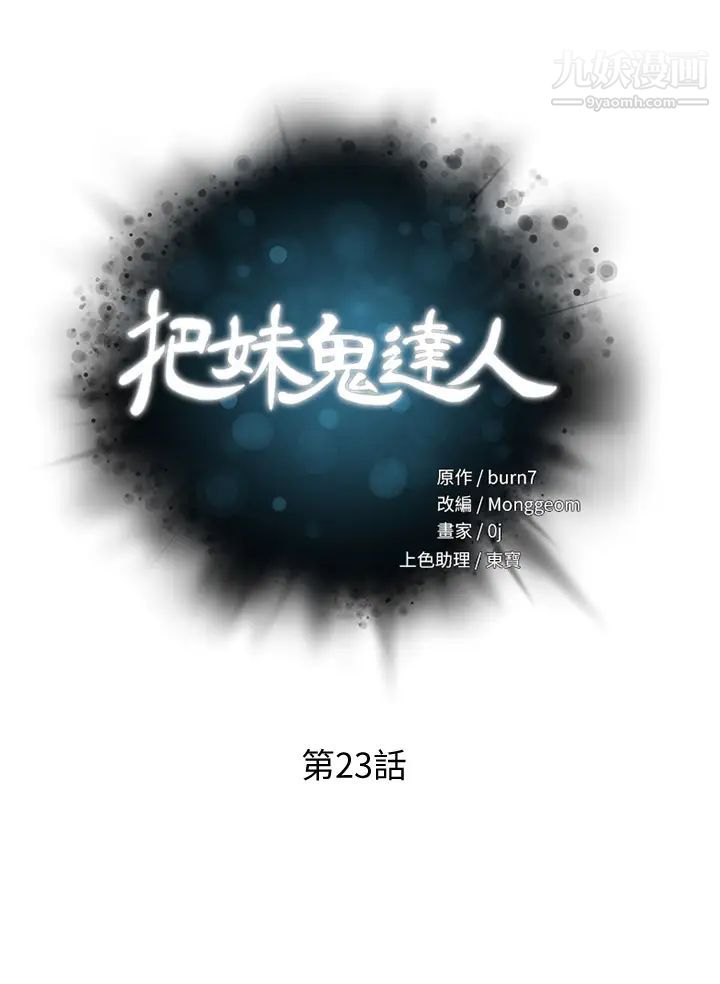 把妹鬼達人第23話-吞下去有益健康