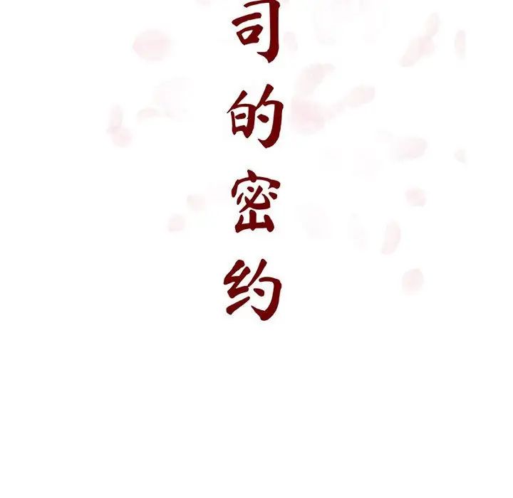 与上司的密约第52话