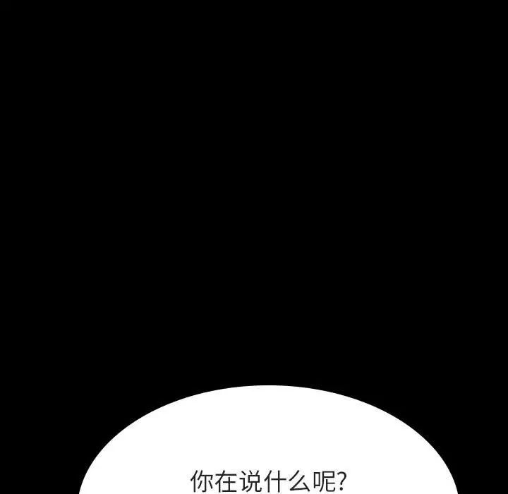 与上司的密约第52话
