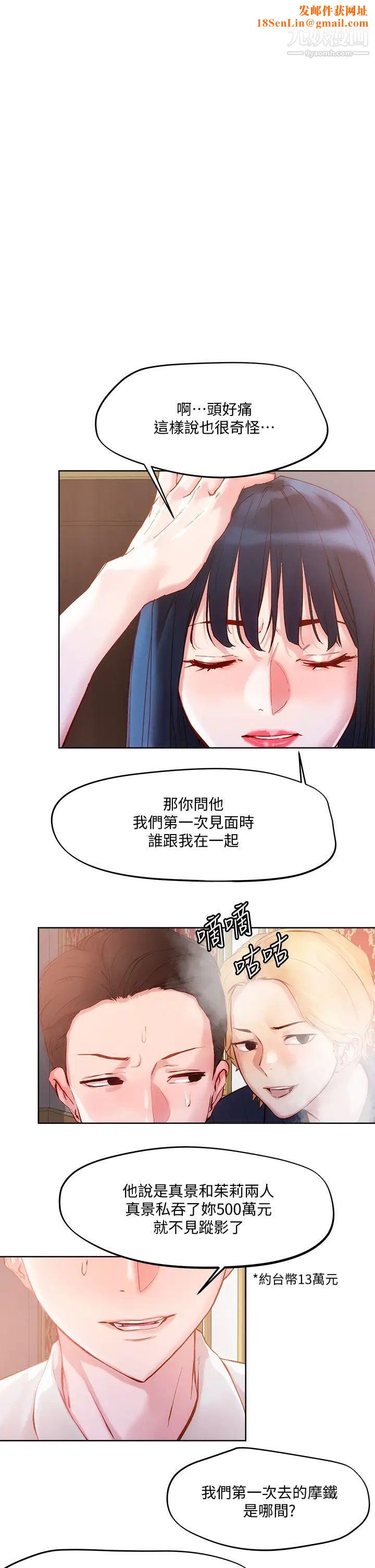 把妹鬼達人第26話-我本來就喜歡重口味