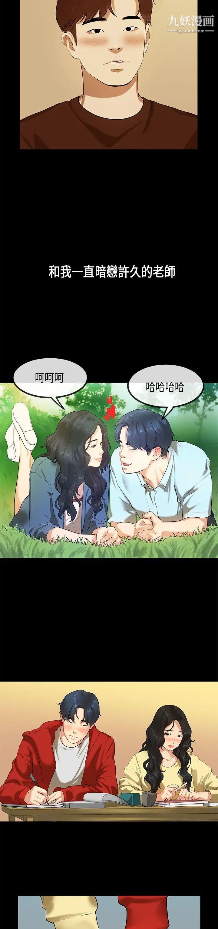 初恋症候群第28话