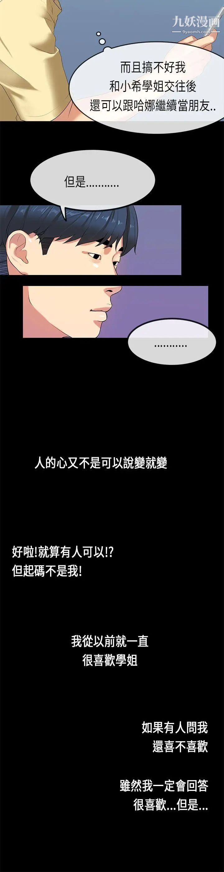 初恋症候群第28话