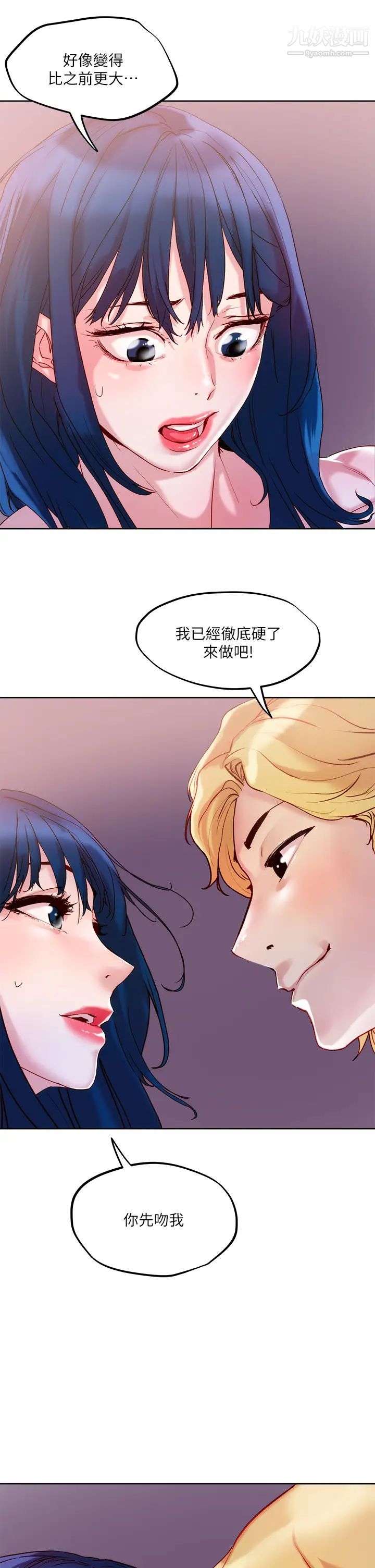 把妹鬼達人第27話-大哥，嚐嚐我女友的滋味