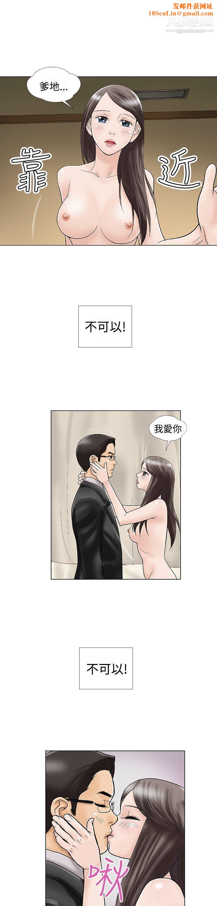 危险的爱第1话