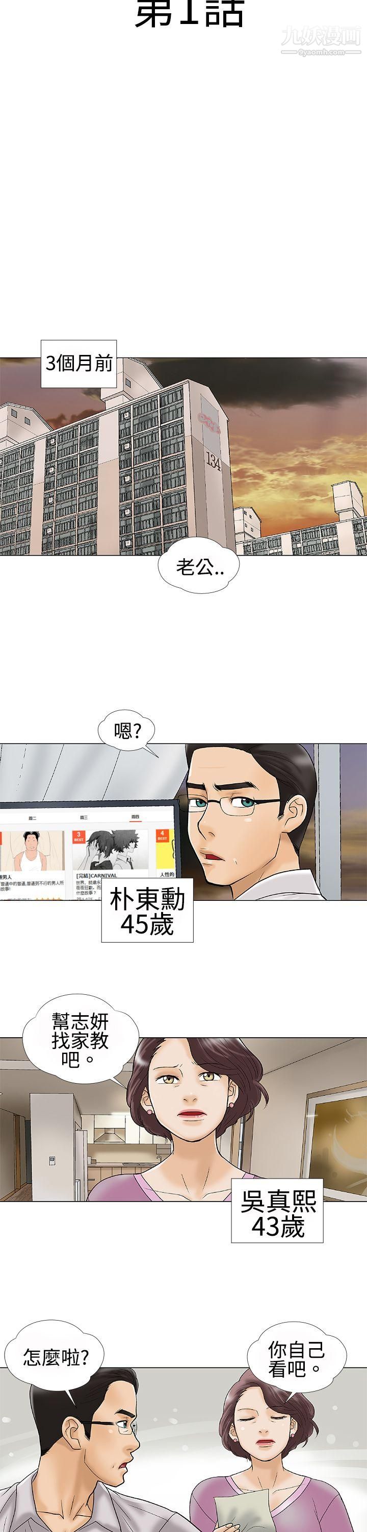 危險的愛第1話