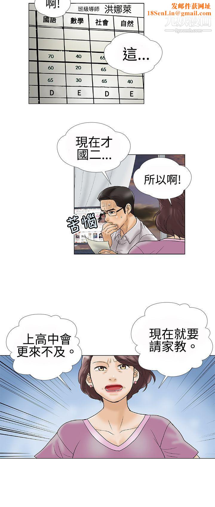 危险的爱第1话